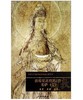 敦煌莫高窟第3窟·菩萨（元）1.2 商品缩略图0
