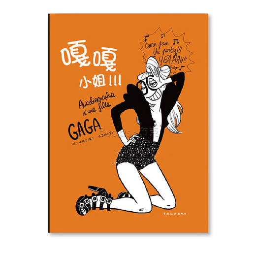 嘎嘎小姐 商品图2