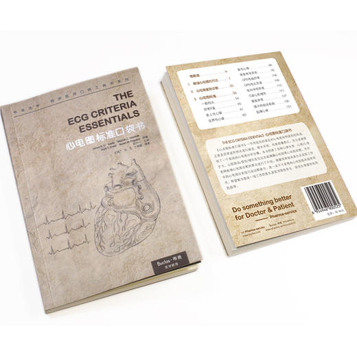 心电图标准口袋书 胡大一主编（科学技术文献出版社） 商品图2