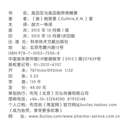 高血压与高血脂异常精要 商品图2