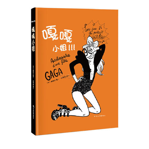 嘎嘎小姐 商品图0