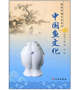 中国鱼文化(平)