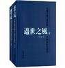 迈世之风-有关王羲之资料与人物的综合研究(平) 商品缩略图0