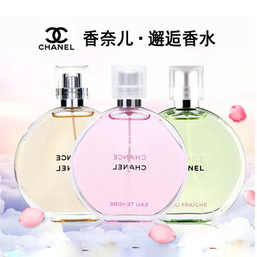 法国chanel香奈儿粉色机遇邂逅柔情女士清新持久淡香水50/100ml 商品图0
