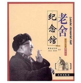 带你走进博物馆-老舍纪念馆(平)