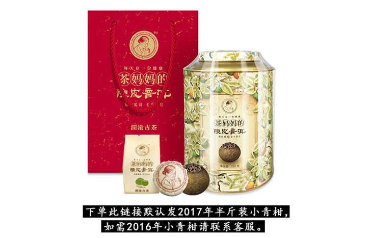 澜沧古茶2021年茶妈妈小青柑陈皮普洱茶熟茶新会橘普柑普桔子250g