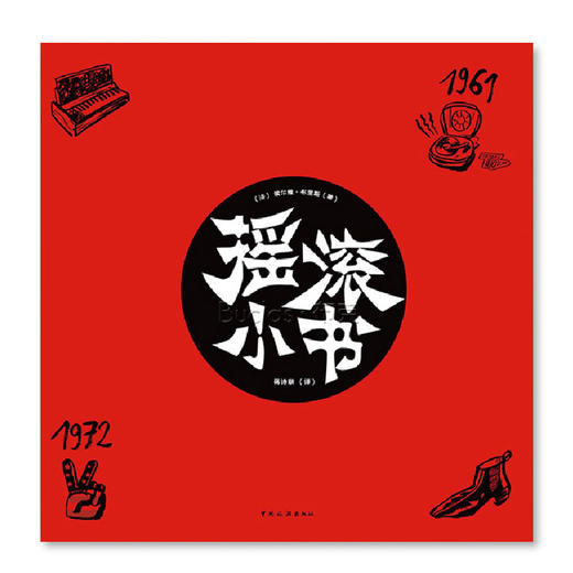 摇滚小书 商品图6