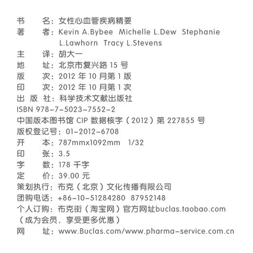 女性心血管疾病精要 商品图2