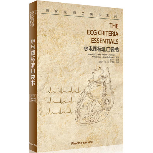 心电图口袋书组合（ECG速读+心电图标准口袋书+女性心血管疾病精要） 商品图2