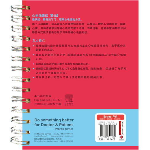 医生必备口袋书：ECG心电图速读 商品图1