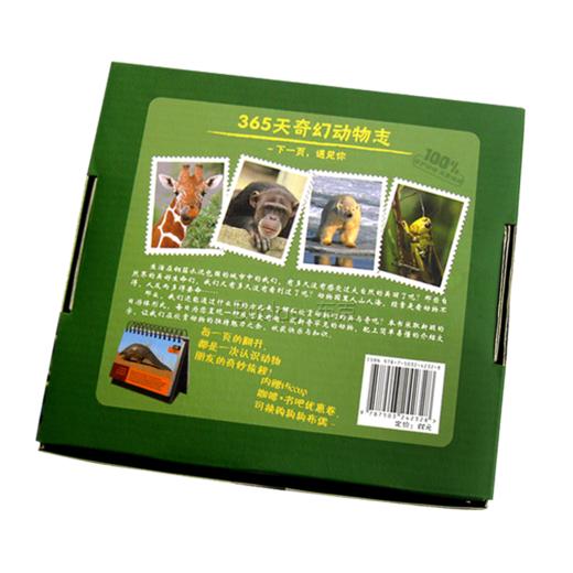 365天奇幻动物志 商品图4
