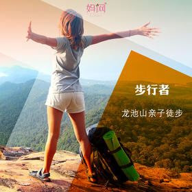 【妈网】 12/2 绍兴落叶知秋   亲子徒步、黄塔岭、太湖第一源、宜兴竹海~ 爱上徒步 爱上这个秋天