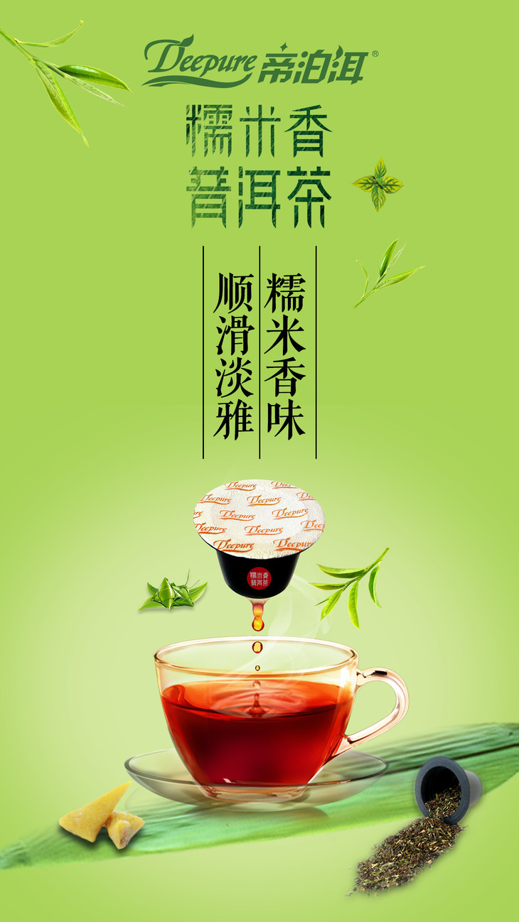 帝泊洱糯米香普洱茶杯式胶囊茶饮2.5g/杯*10杯体验装