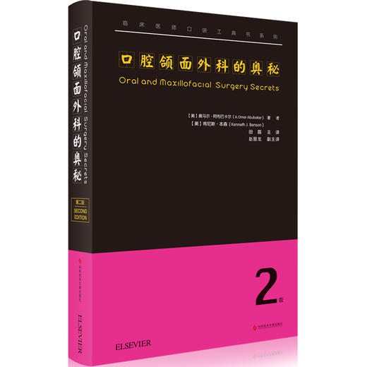 口腔颌面外科的奥秘 商品图0