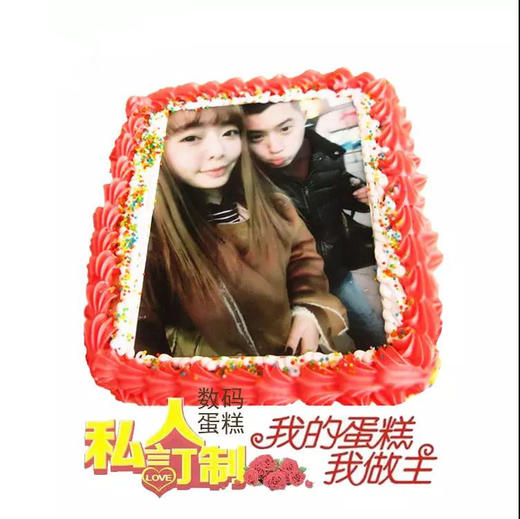 萃格优选创意数码生日蛋糕 儿童创意数码蛋糕定制情侣蛋糕-提前预定 商品图0
