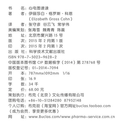 医生必备口袋书：ECG心电图速读 商品图2