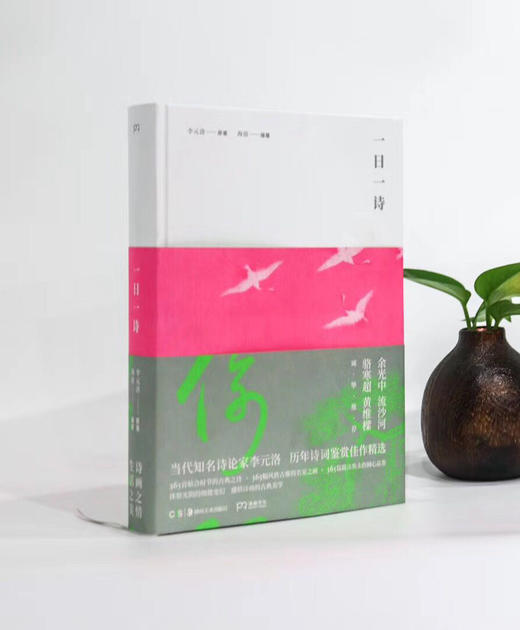 《一日一诗》 商品图0