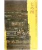 东方画谱·宋代人物篇·乞巧图 （大都会艺术博物馆） 商品缩略图0
