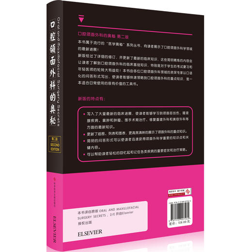 口腔颌面外科的奥秘 商品图1