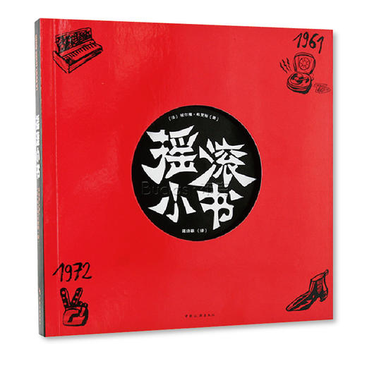 摇滚小书 商品图0