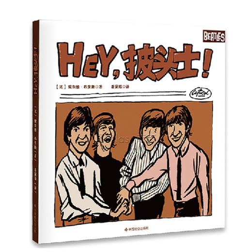 HEY,披头士 商品图0