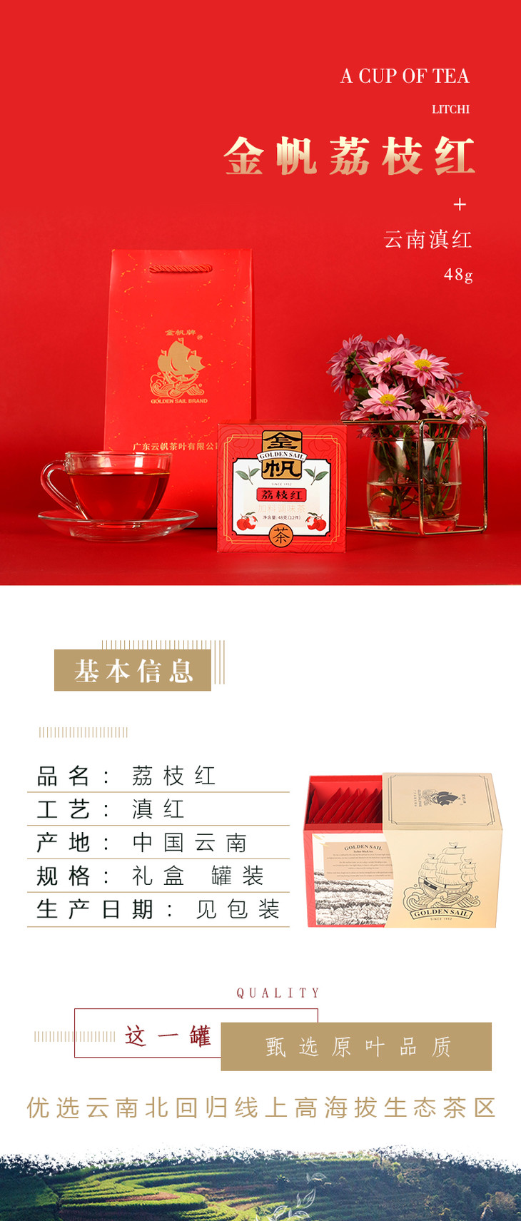 金帆茶叶果味荔枝红茶48克12小包散茶