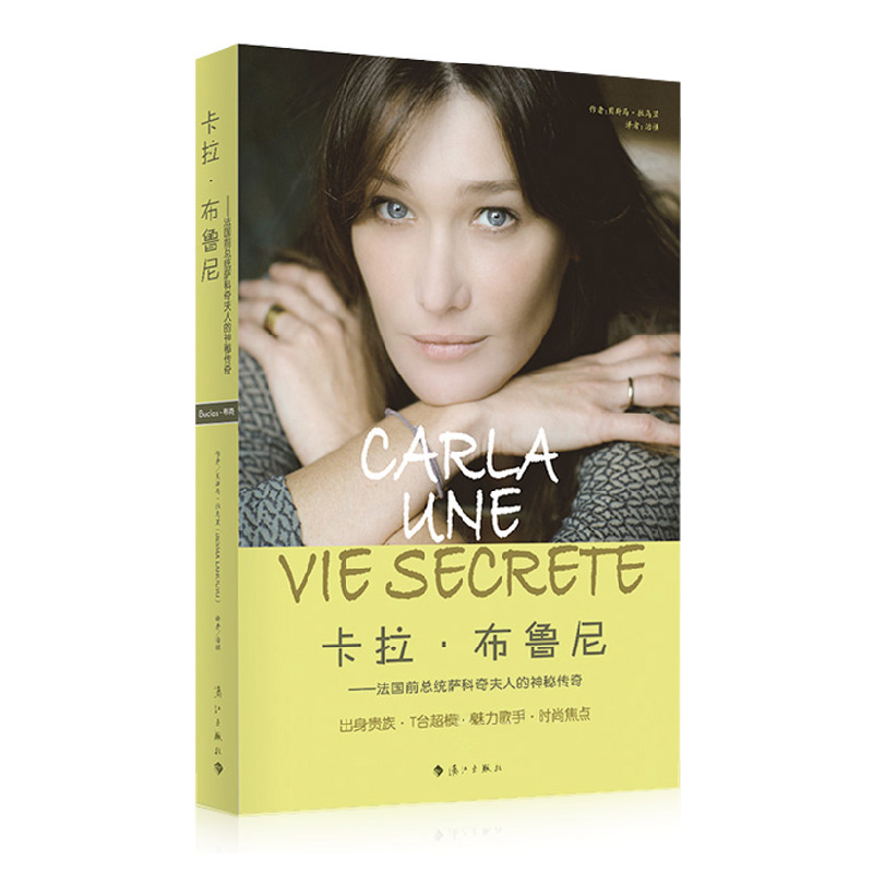 卡拉·布鲁尼--法国前第一夫人的传奇