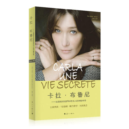 卡拉·布鲁尼--法国前第一夫人的传奇 商品图0