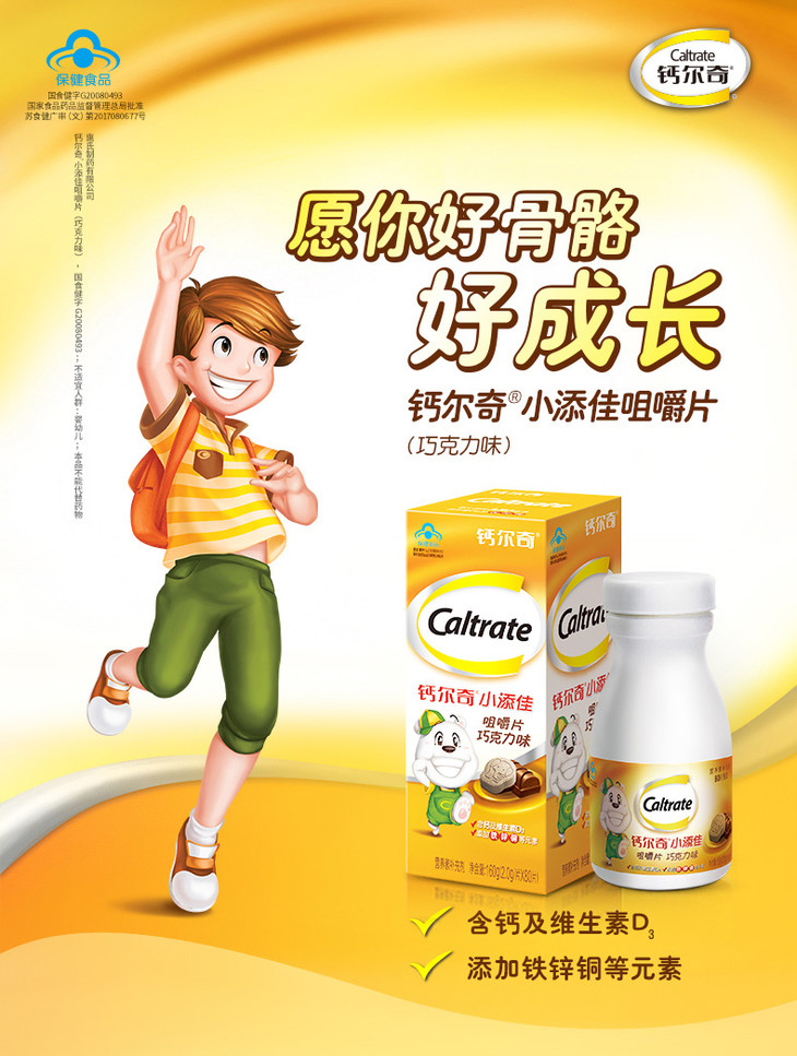 善存钙尔奇小添佳咀嚼片巧克力善存80粒