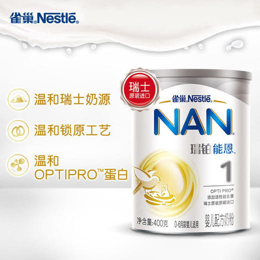 【国行版】雀巢Nestle 瑞铂能恩幼儿配方奶粉 2罐起拍 商品图0