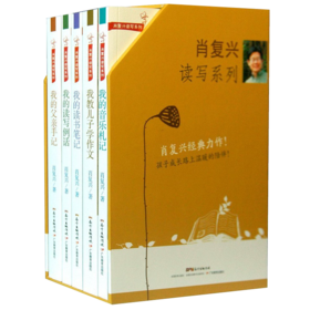 肖复兴读写系列5本套装/单册