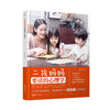 42139二孩妈妈要读的心理学 家庭教育二胎必读 商品缩略图0