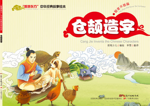 “智慧东方”中华经典故事绘本 智者不惑篇（共5册） 商品图1