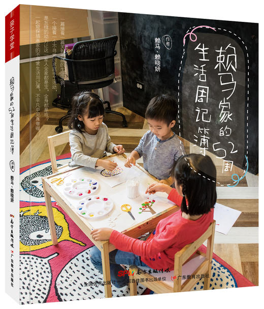 赖马家的52周生活周记簿 商品图0