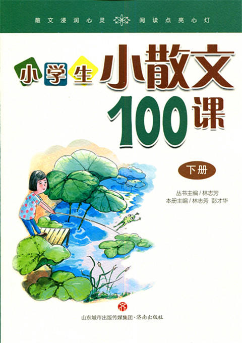 小学生小散文100课（上下册）小学生散文教辅 商品图1