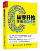 从零开始学做酒店经理 商品缩略图0