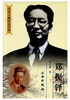 中国文博名家画传.郑振铎(平) 商品缩略图0