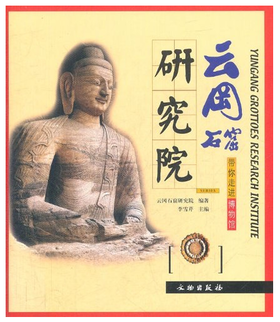 云冈石窟研究院/带你走进博物馆(平)