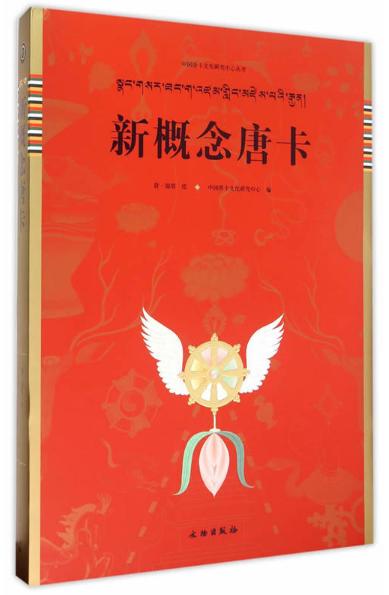 唐卡艺术系列丛书——唐卡艺术解读 商品图0