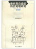 宋代青白瓷的历史地理研究(平) 商品缩略图0