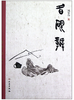 名砚辨(平) 商品缩略图0