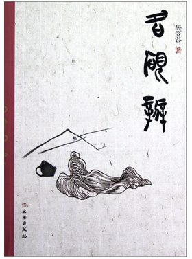 名砚辨(平)
