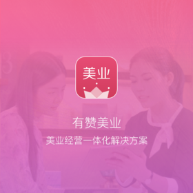 有赞美业门店管理权限（基础版/专业版通用）
