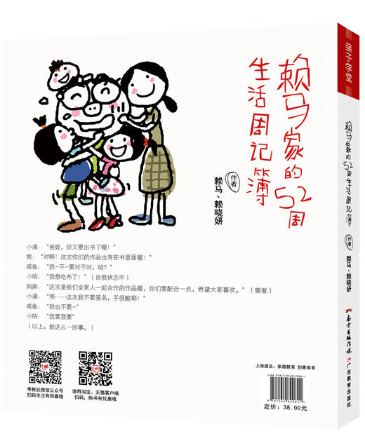 赖马家的52周生活周记簿 商品图1