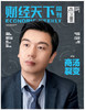 《财经天下》商汤裂变 商品缩略图0