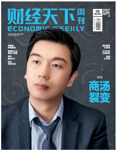 《财经天下》商汤裂变 商品图0