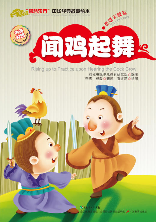 “智慧东方”中华经典故事绘本·勇者无畏篇 商品图3