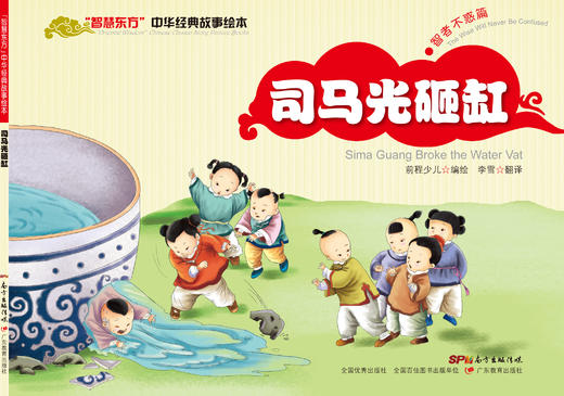“智慧东方”中华经典故事绘本 智者不惑篇（共5册） 商品图4