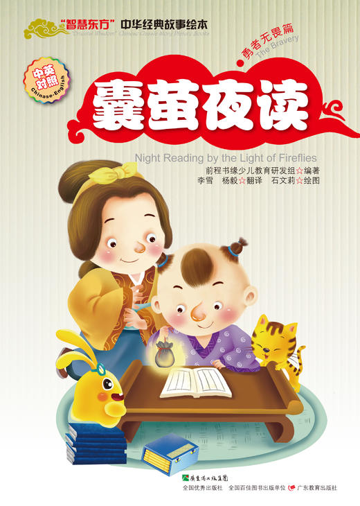 “智慧东方”中华经典故事绘本·勇者无畏篇 商品图1