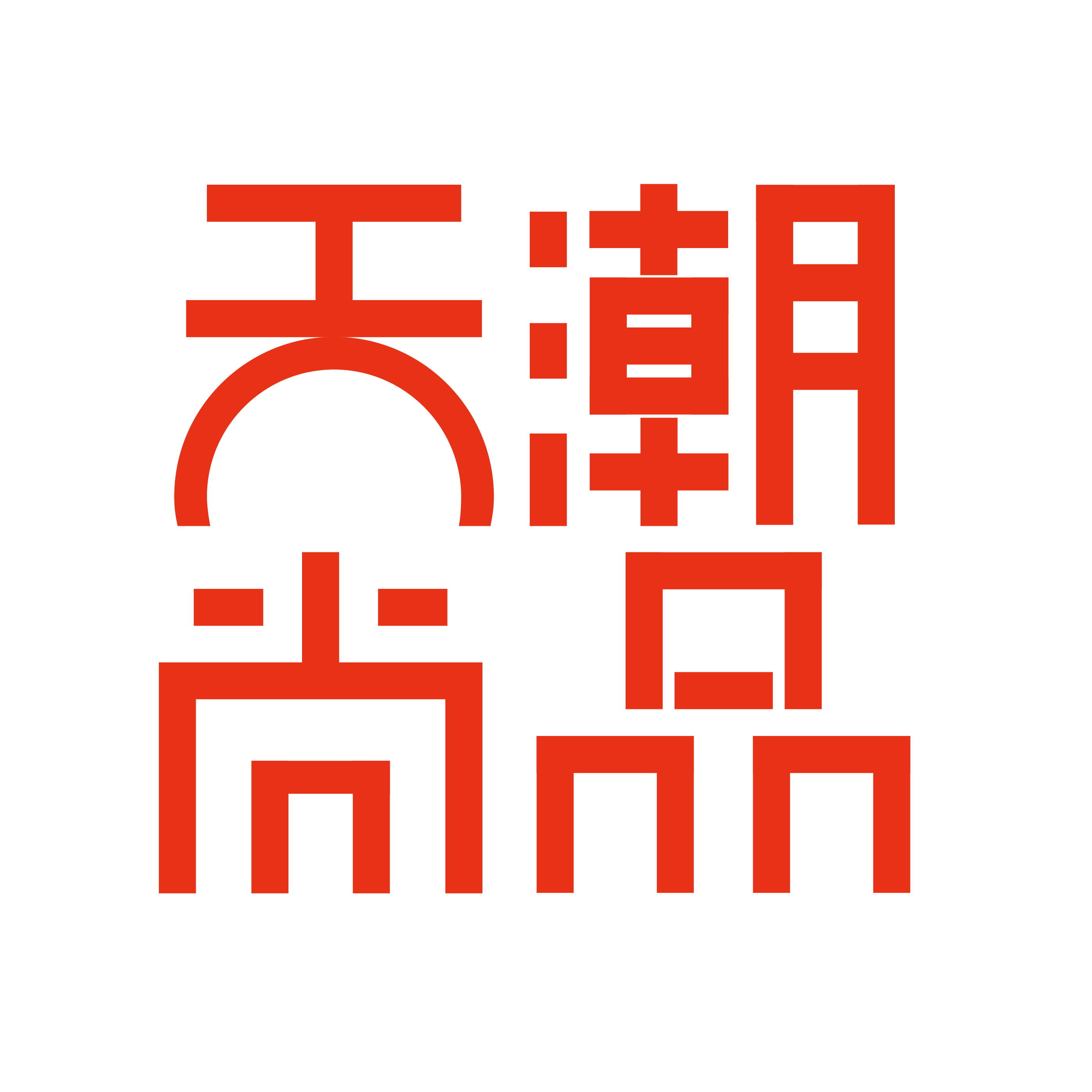 天潮尚品